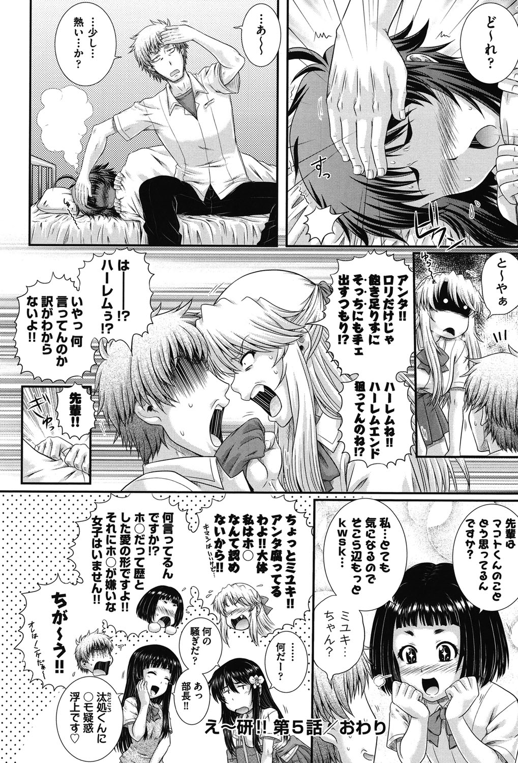 [あきやまけんた] え～研！！ [DL版]