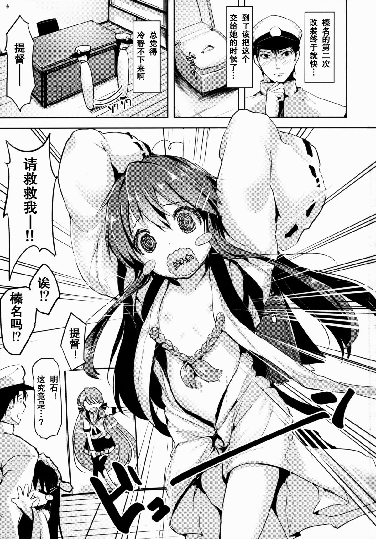 (C88) [ナマナマゴ (柴七世)] ロリ榛名が提督の精液で元に戻る本 (艦隊これくしょん -艦これ-) [中国翻訳]