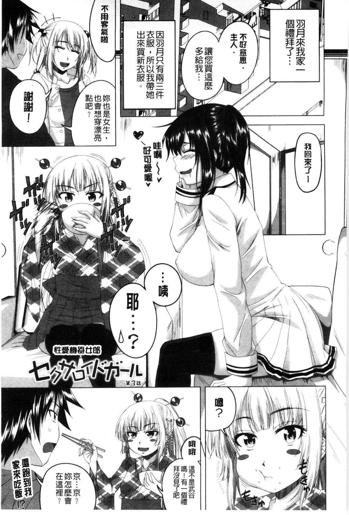 [アーセナル] ぐちゅ濡れ乙女 [中国翻訳]