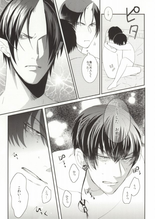 [miss (三須りぃ)] 気持ちよくしてあげます。 (鬼灯の冷徹)