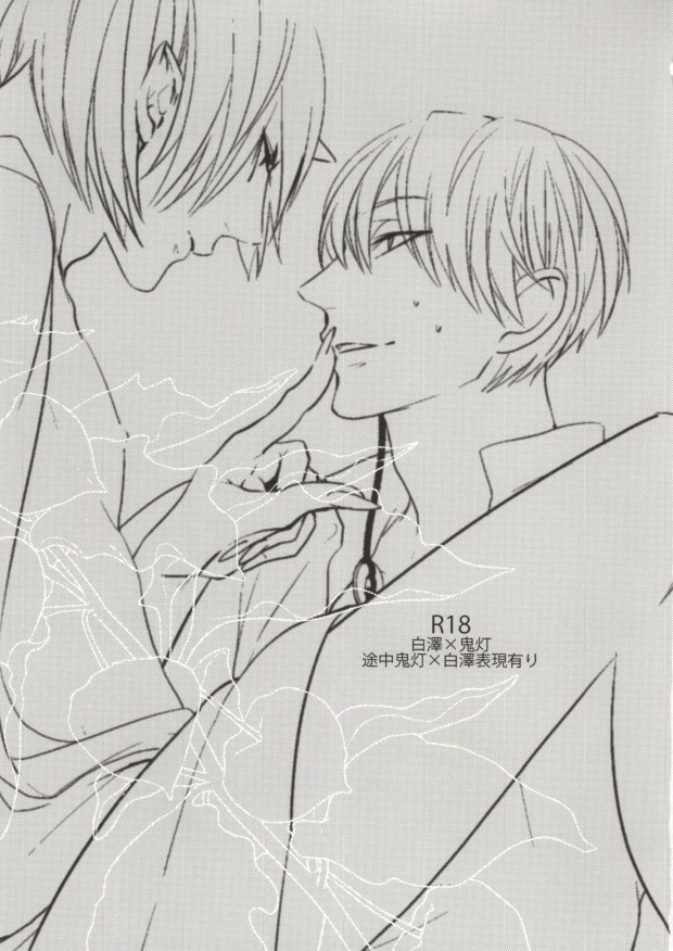 [miss (三須りぃ)] 気持ちよくしてあげます。 (鬼灯の冷徹)