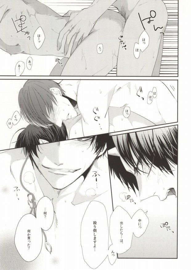 [miss (三須りぃ)] 気持ちよくしてあげます。 (鬼灯の冷徹)