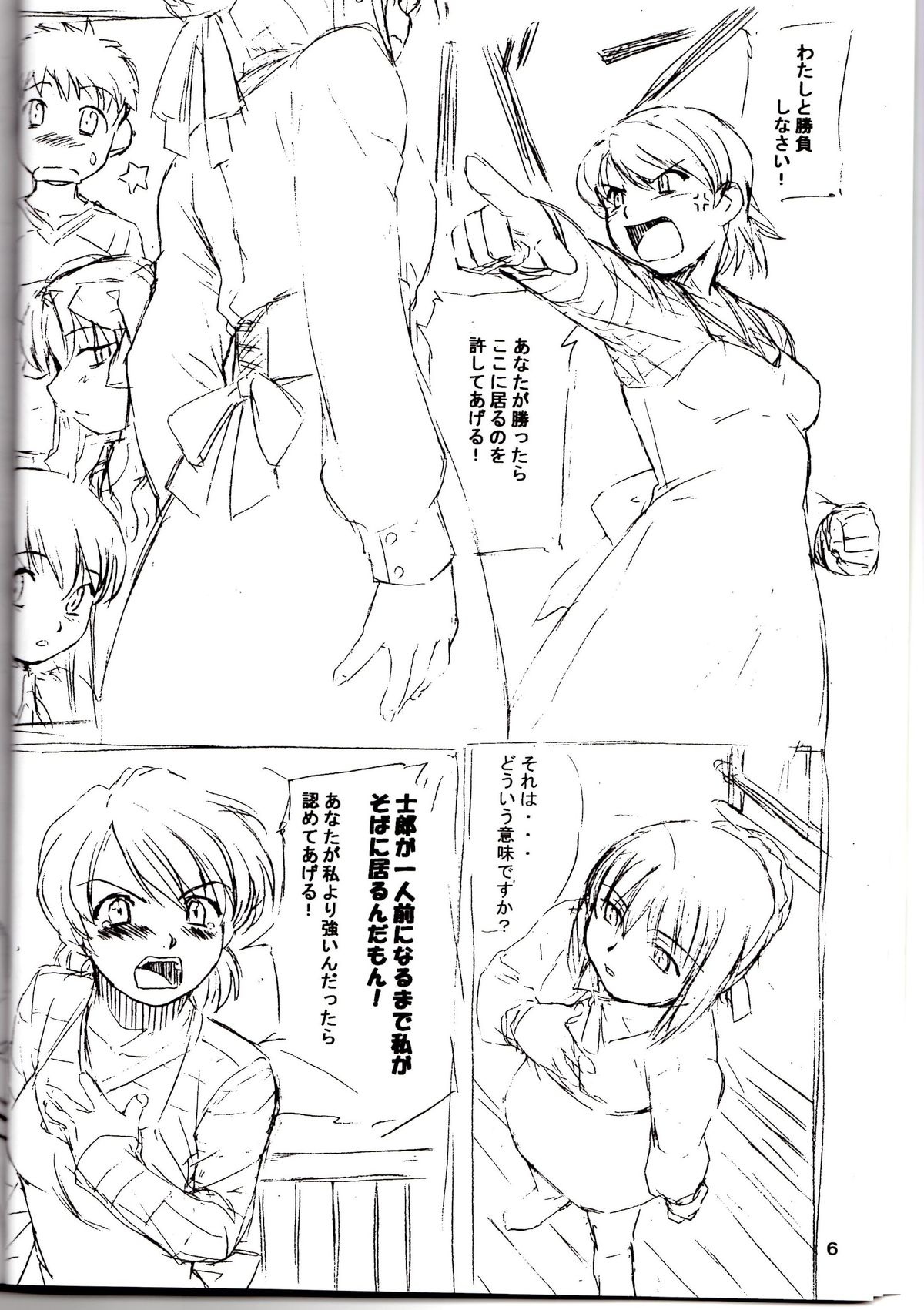 (C66) [其レ屋 (西月力)] think BLUE (Fate/stay night)