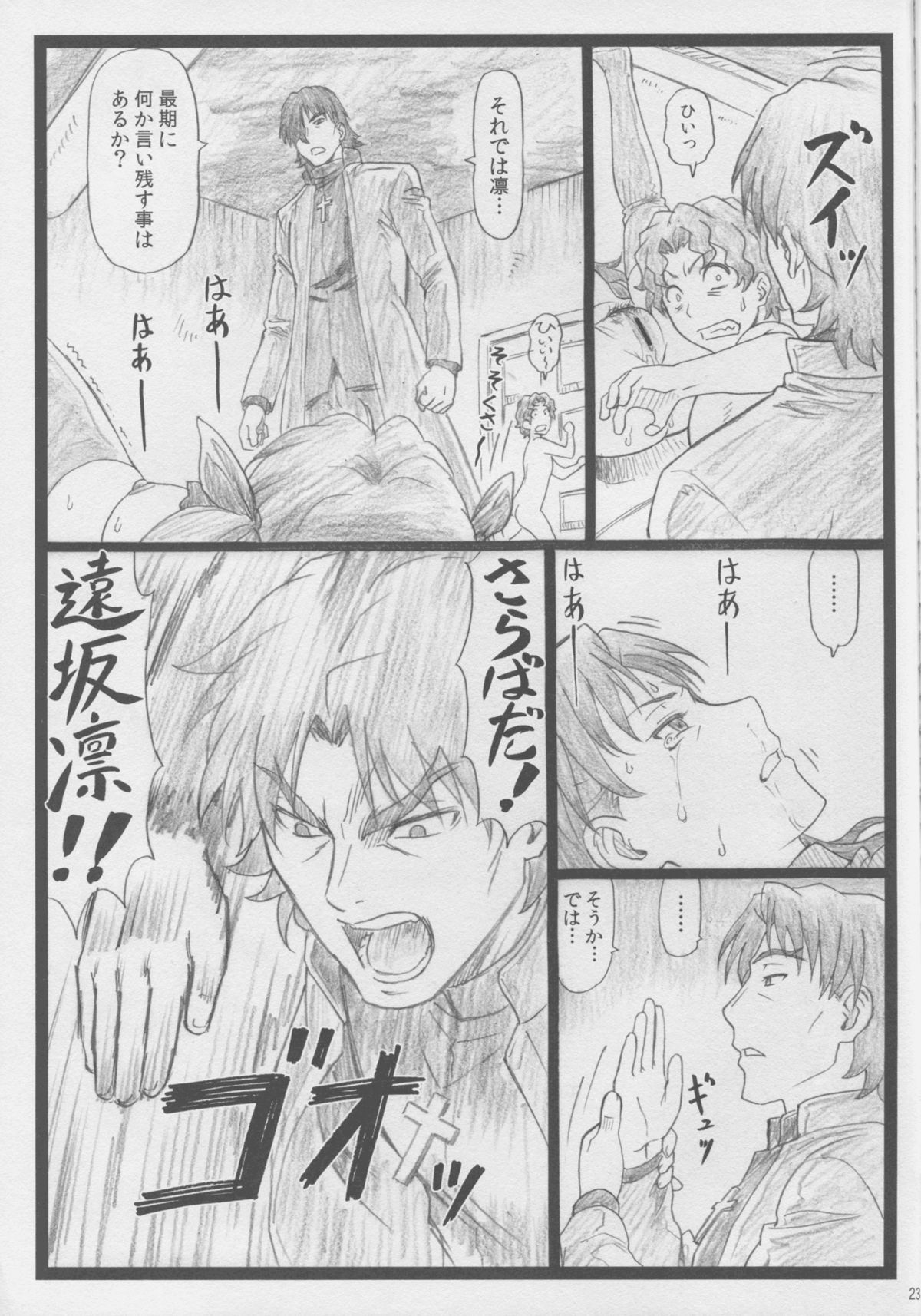 (C88) [大蔵別館 (大蔵一也)] 凛として… (Fate/stay night)