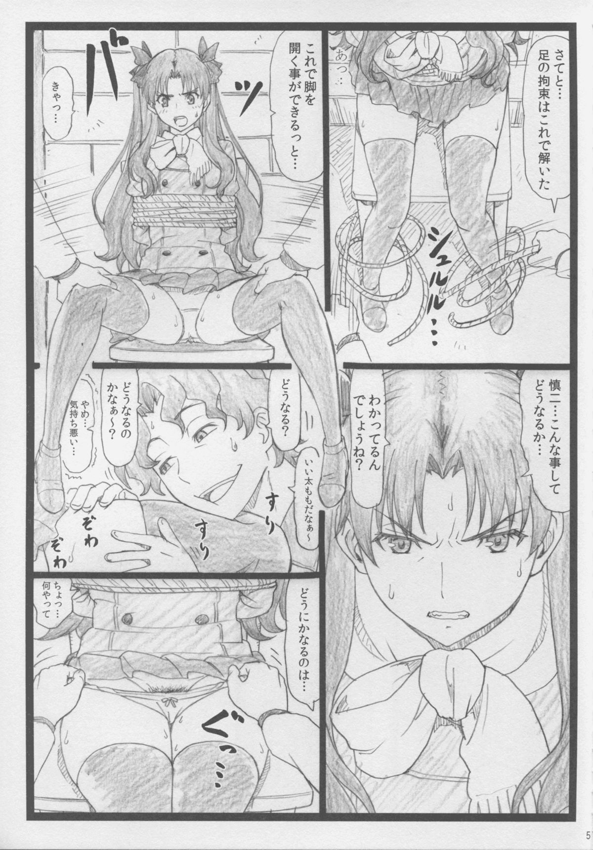 (C88) [大蔵別館 (大蔵一也)] 凛として… (Fate/stay night)