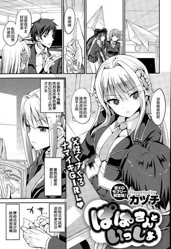 [カヅチ] ぱぱさんといっしょ (COMIC ゼロス #34) [中国翻訳]