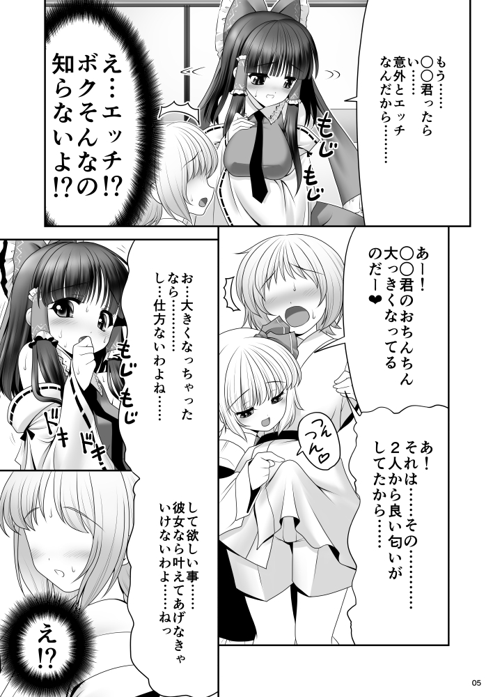 (深紅に照らす夜) [世捨人な漫画描き (ともきとものり)] 紅白と宵闇がぜんぶ叶えてあげる! (東方Project) [見本]