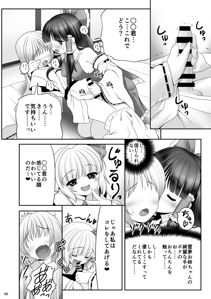 (深紅に照らす夜) [世捨人な漫画描き (ともきとものり)] 紅白と宵闇がぜんぶ叶えてあげる! (東方Project) [見本]