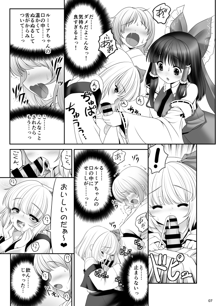 (深紅に照らす夜) [世捨人な漫画描き (ともきとものり)] 紅白と宵闇がぜんぶ叶えてあげる! (東方Project) [見本]