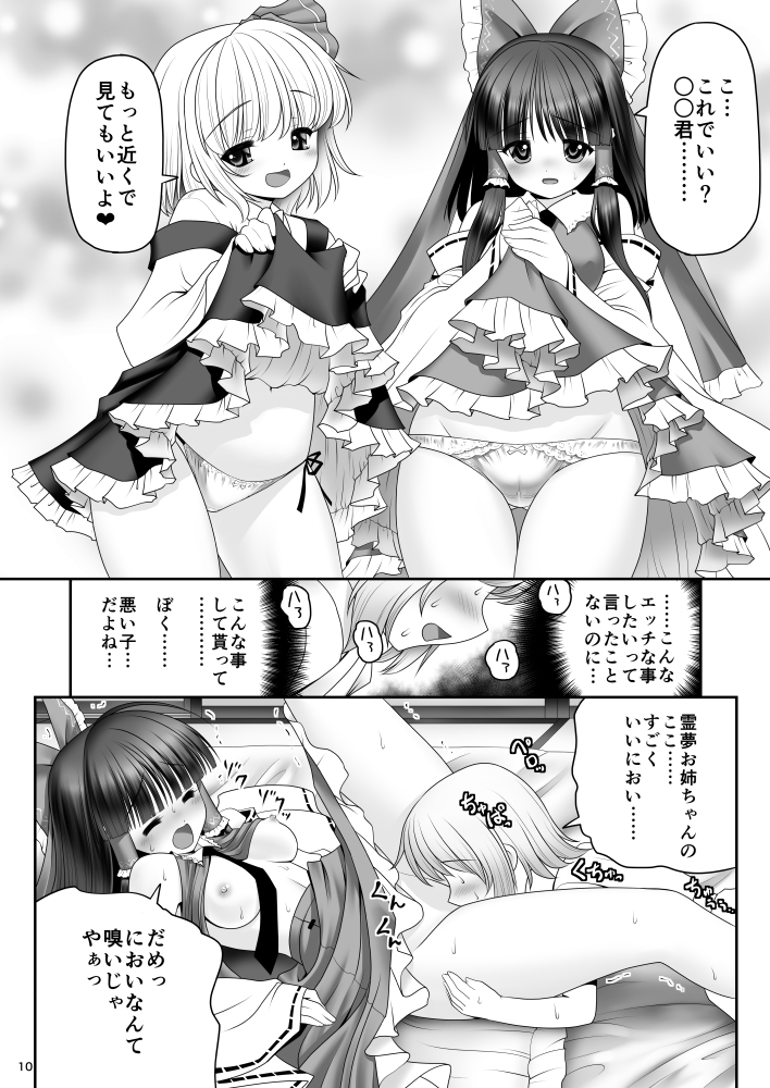 (深紅に照らす夜) [世捨人な漫画描き (ともきとものり)] 紅白と宵闇がぜんぶ叶えてあげる! (東方Project) [見本]