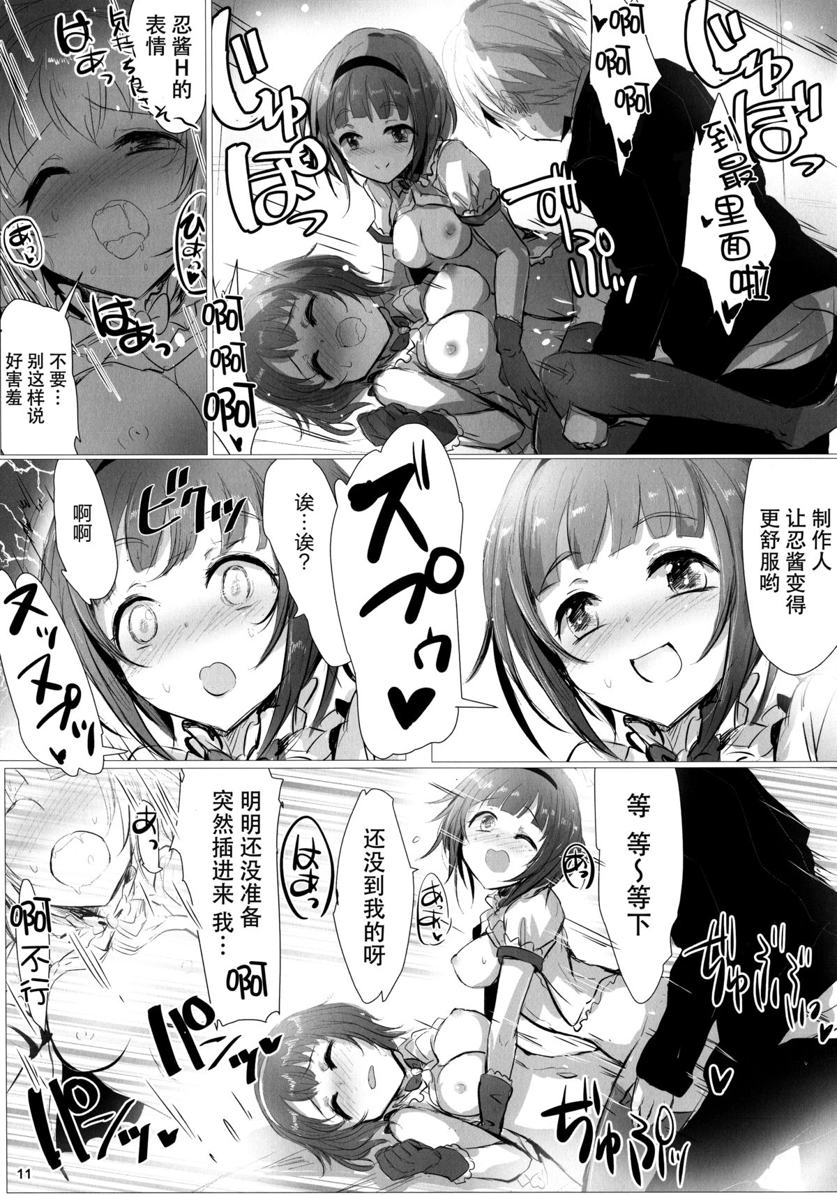 (シンデレラメモリーズ6) [アカラサマナ (から)] フリ x フリ (アイドルマスター シンデレラガールズ) [中国翻訳]