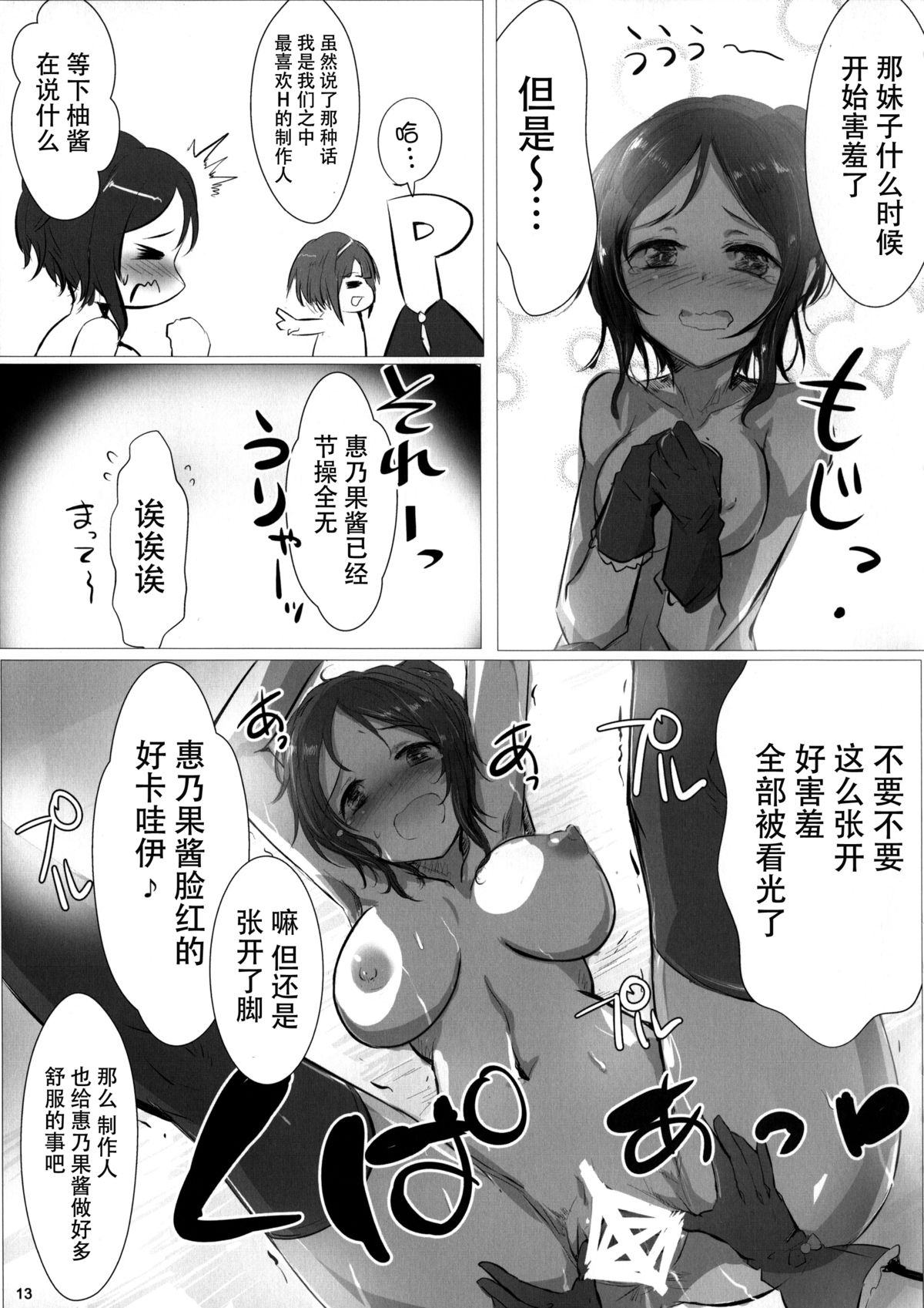 (シンデレラメモリーズ6) [アカラサマナ (から)] フリ x フリ (アイドルマスター シンデレラガールズ) [中国翻訳]