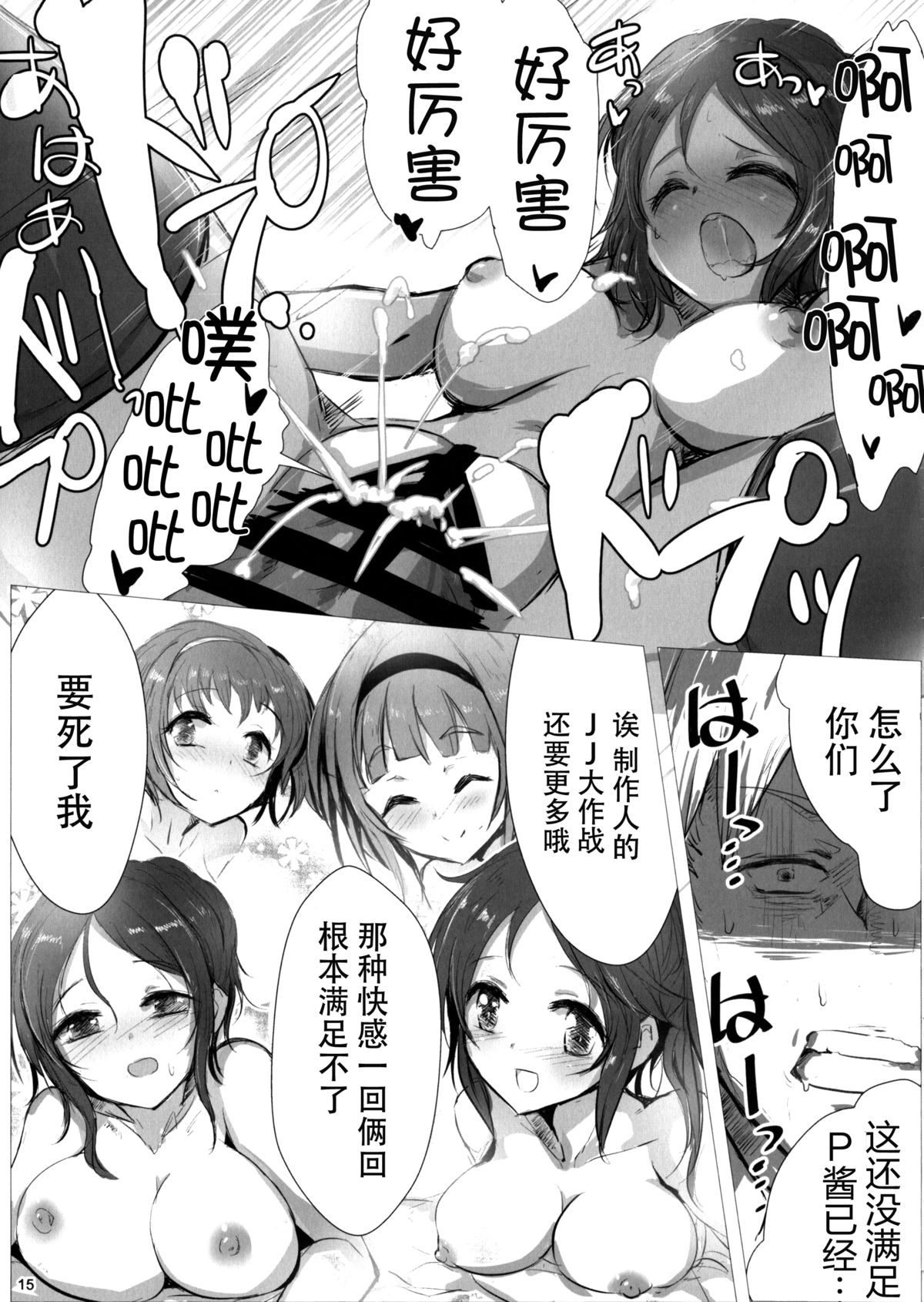 (シンデレラメモリーズ6) [アカラサマナ (から)] フリ x フリ (アイドルマスター シンデレラガールズ) [中国翻訳]