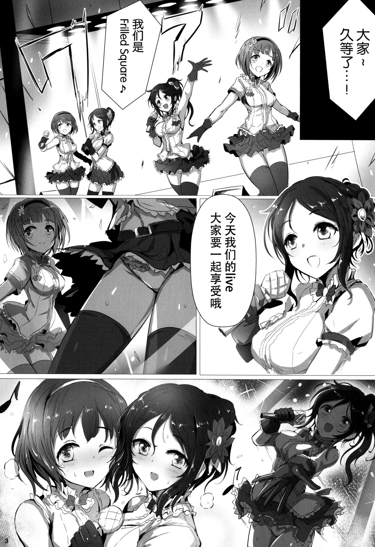 (シンデレラメモリーズ6) [アカラサマナ (から)] フリ x フリ (アイドルマスター シンデレラガールズ) [中国翻訳]