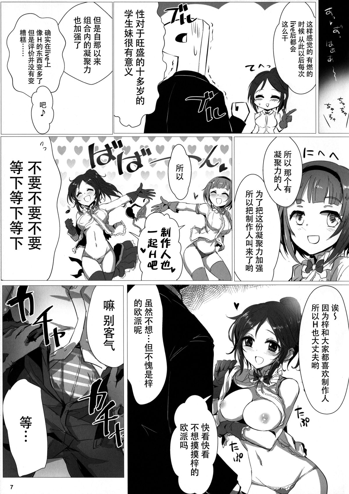 (シンデレラメモリーズ6) [アカラサマナ (から)] フリ x フリ (アイドルマスター シンデレラガールズ) [中国翻訳]