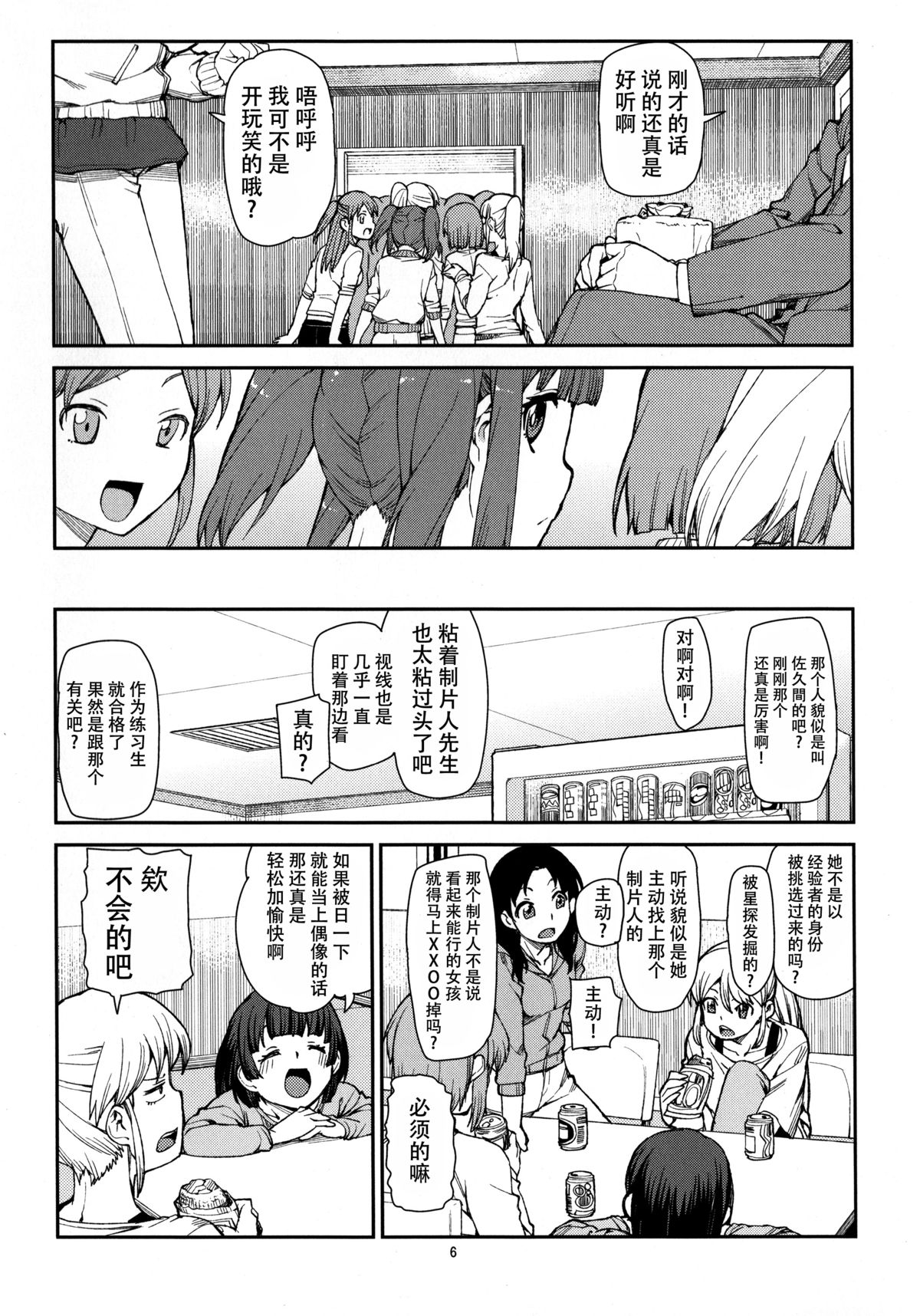 (C87) [じこまんぞく (秋月伊槻)] これから仲良くしましょうね (アイドルマスター シンデレラガールズ) [中国翻訳]