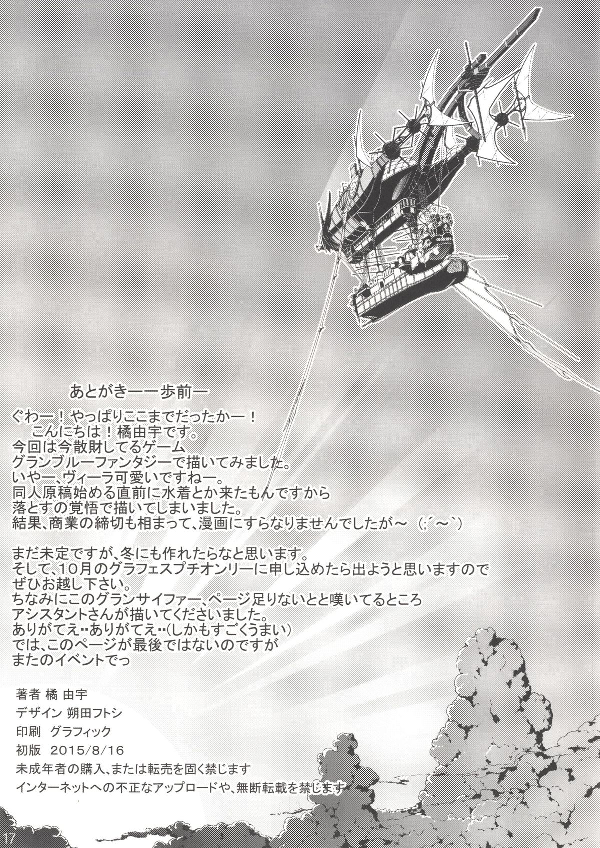 [羊小屋 (橘由宇)] とある騎空士達の上限解放 (グランブルーファンタジー) [DL版]
