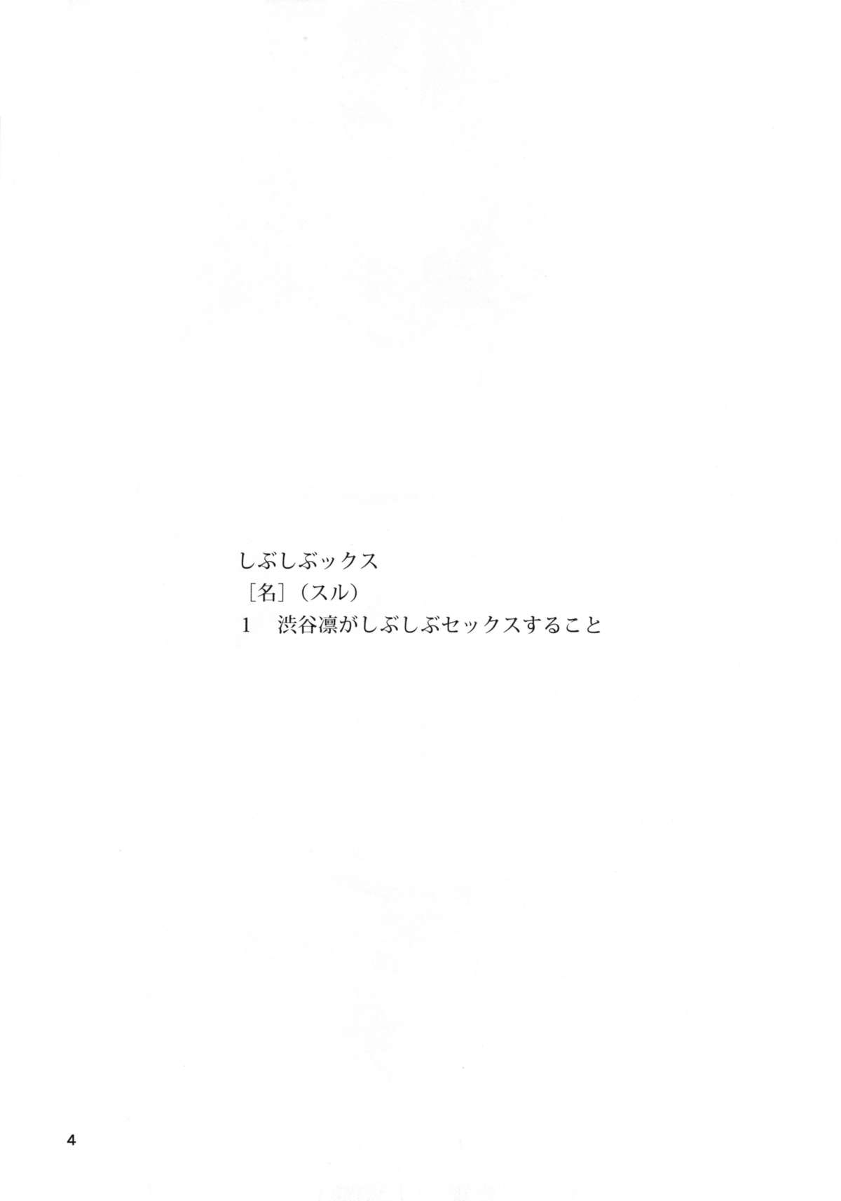 (C88) [SANDWORKS (砂)] しぶしぶックス (アイドルマスター シンデレラガールズ)