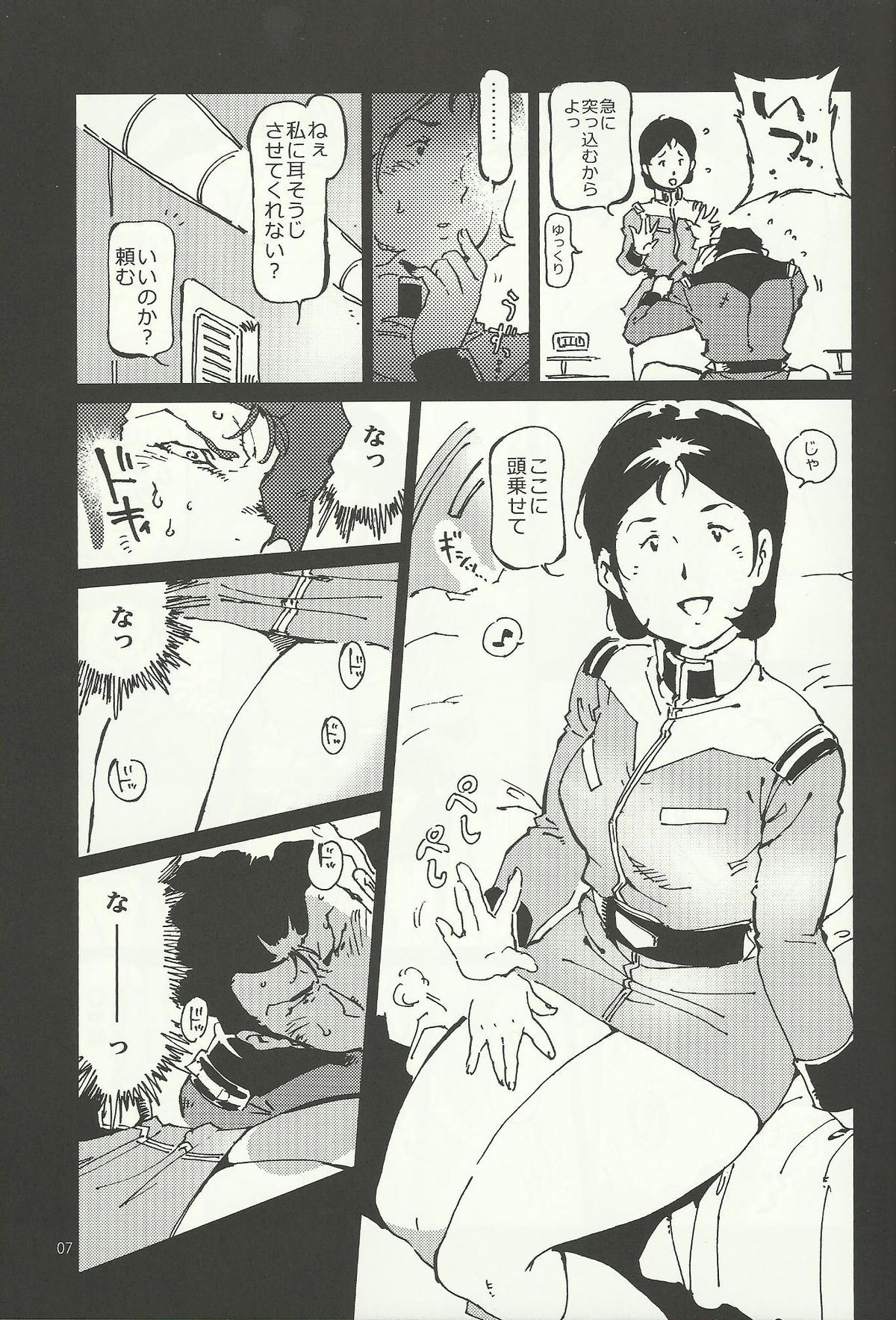 (C84) [方角屋 (南北)] みらいのみみかき (機動戦士ガンダム)