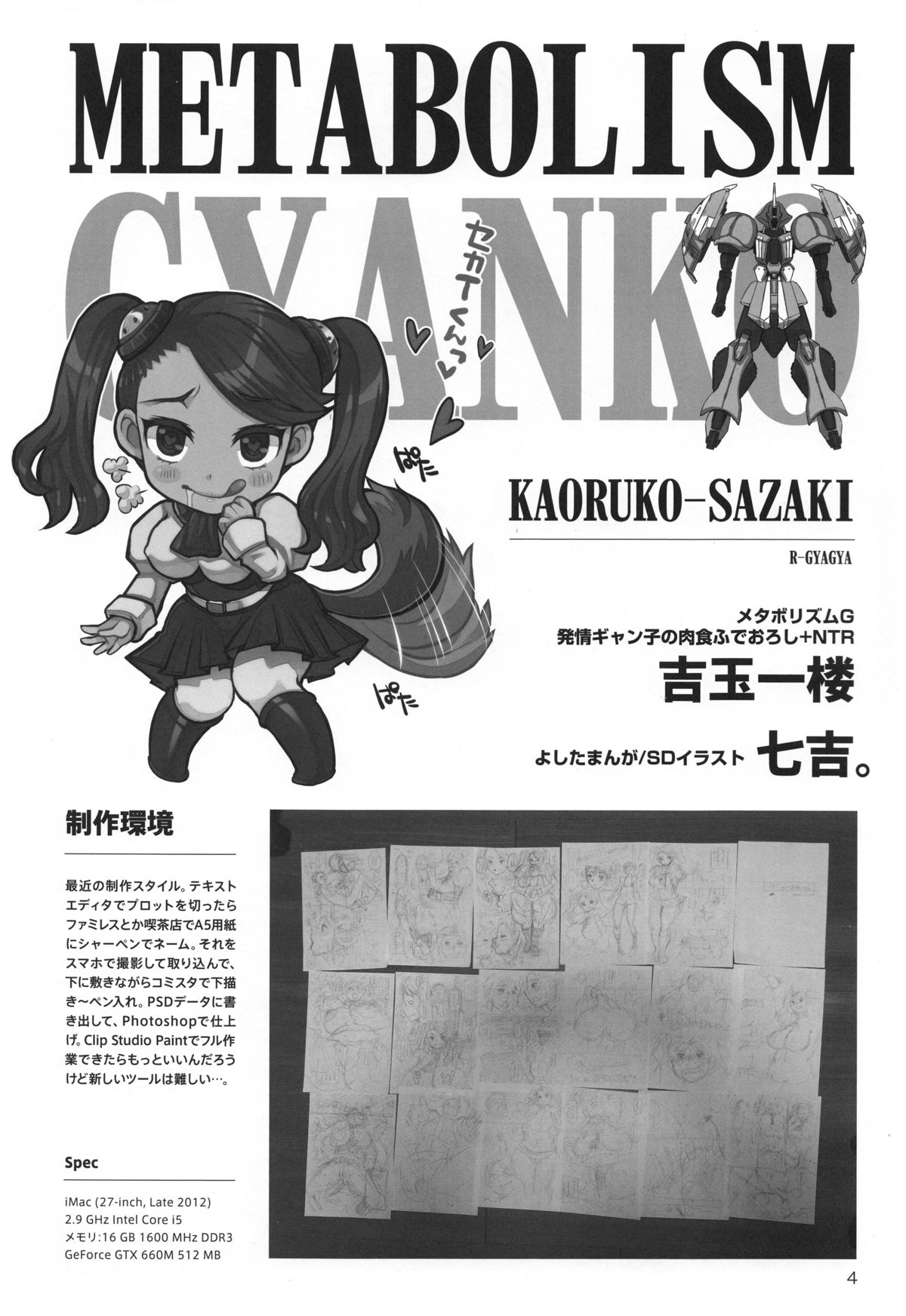 (C87) [エイトグラフィカ (吉玉一楼、七吉。)] メタボリズムG 発情ギャン子の肉食ふでおろし+NTR (ガンダムビルドファイターズトライ)