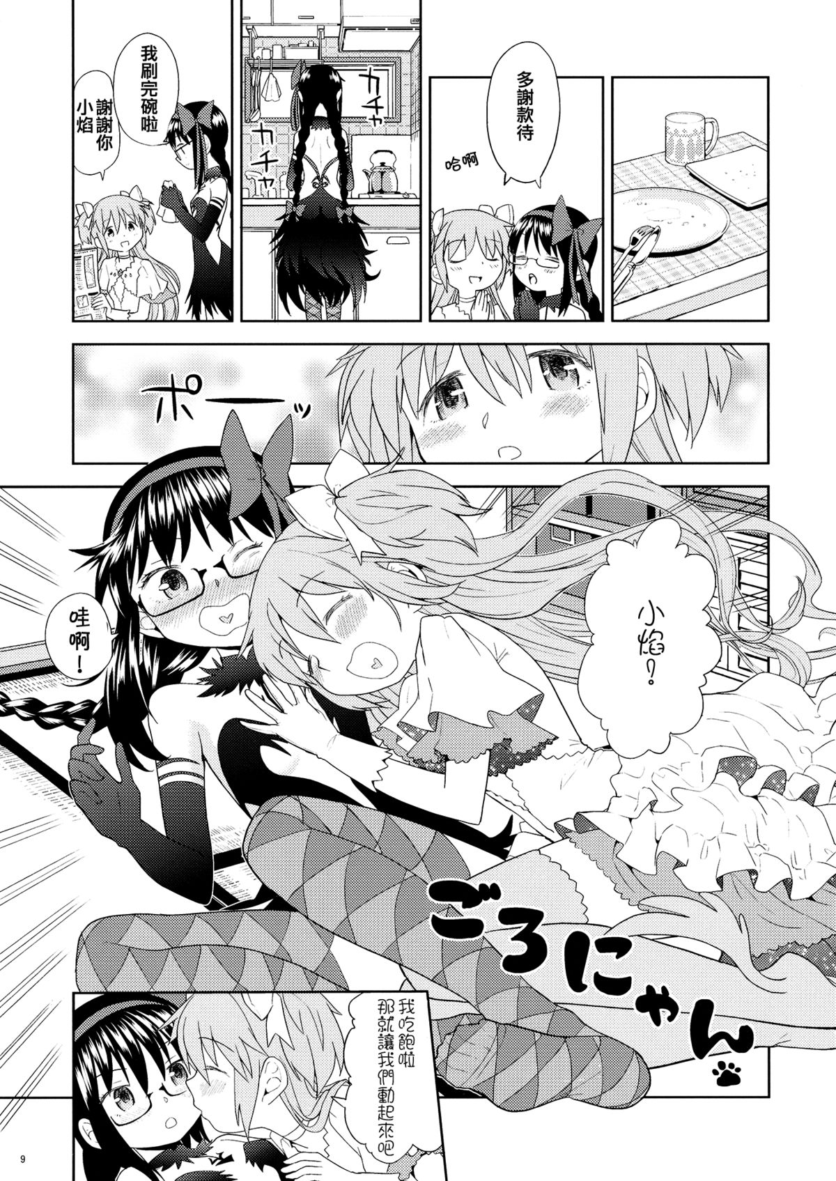 (C87) [ネダオレ (あやね)] 四畳半ウロボロスふたり (魔法少女まどか☆マギカ) [中国翻訳]