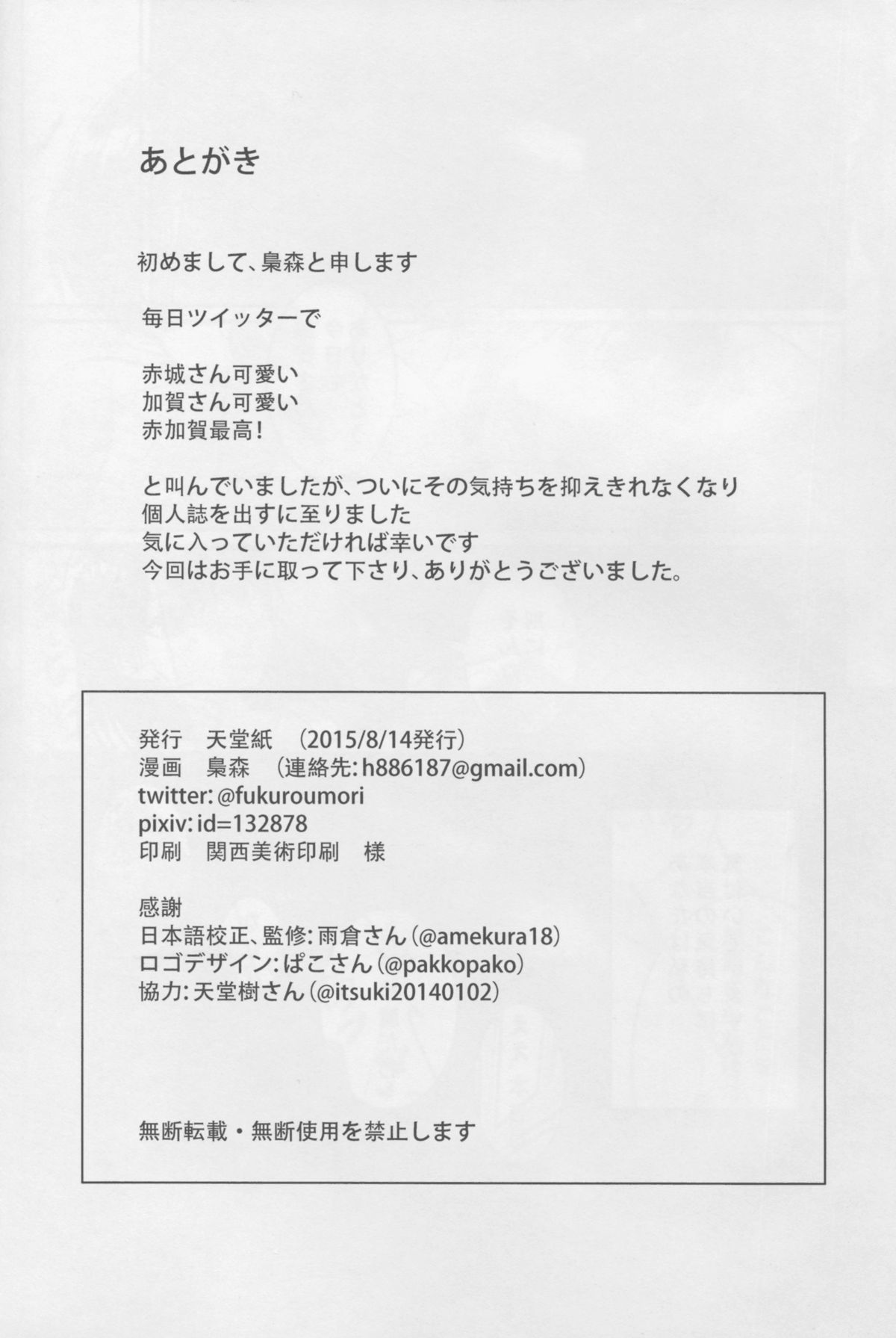 (C88) [天堂紙 (梟森)] 朧月夜の君 (艦隊これくしょん -艦これ-)