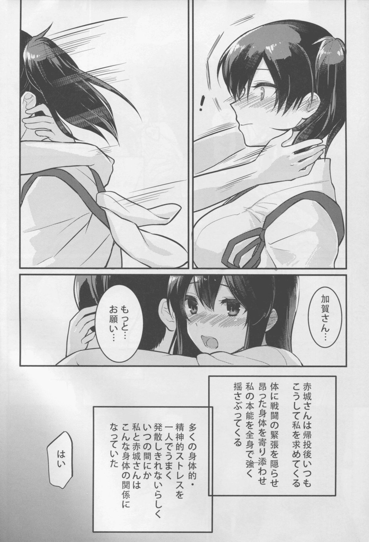 (C88) [天堂紙 (梟森)] 朧月夜の君 (艦隊これくしょん -艦これ-)