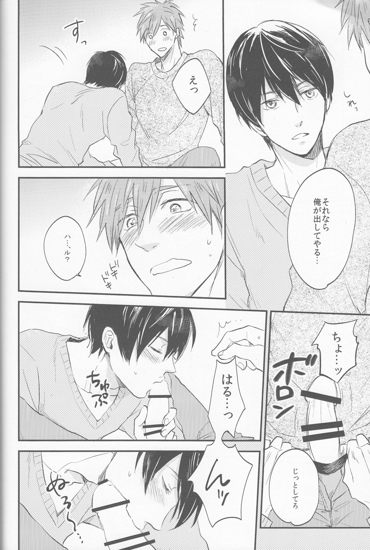 (C87) [肉食少年 (小桜しょう)] 聖なる夜はふたりで (Free!)