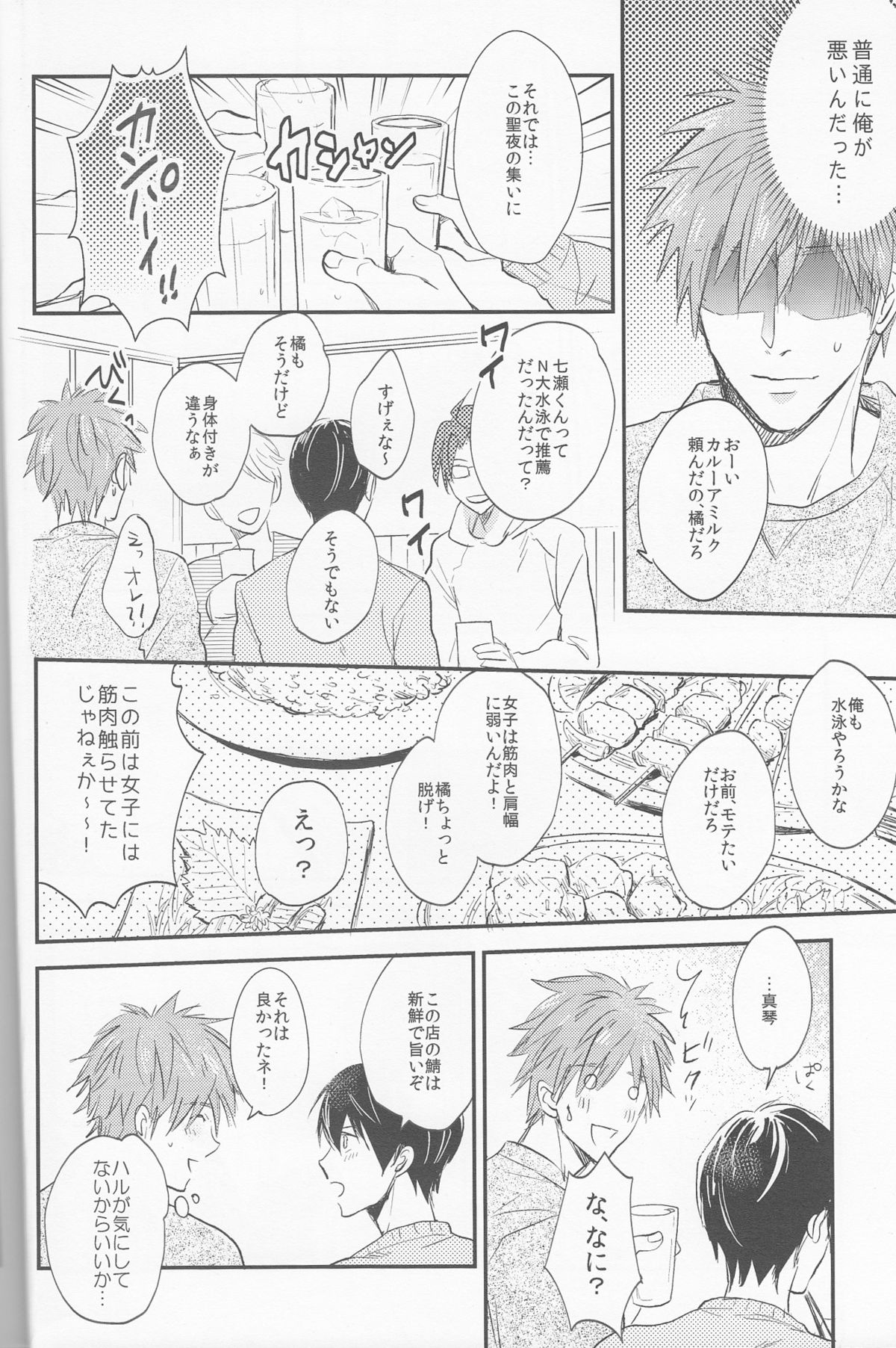 (C87) [肉食少年 (小桜しょう)] 聖なる夜はふたりで (Free!)