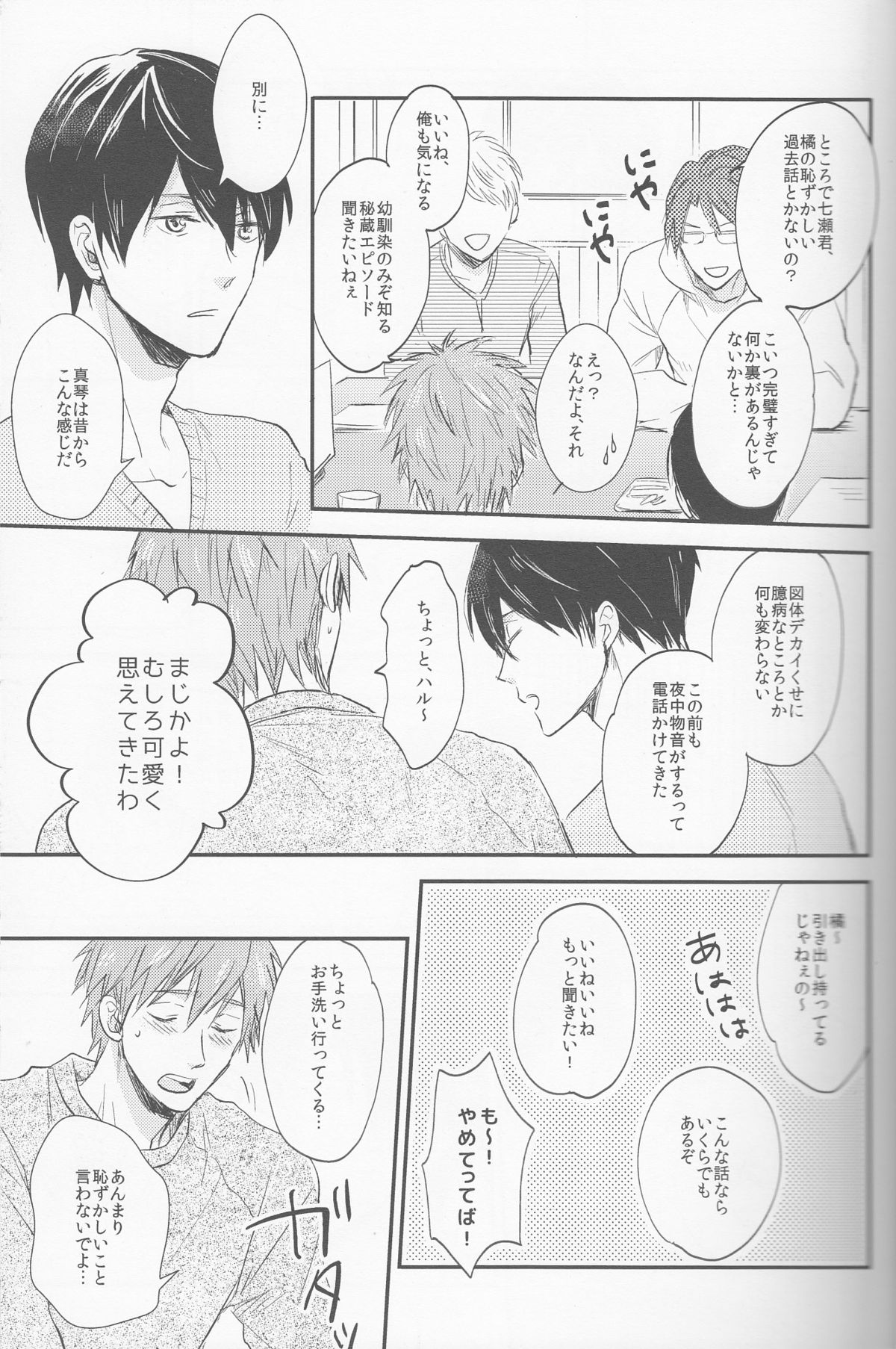 (C87) [肉食少年 (小桜しょう)] 聖なる夜はふたりで (Free!)