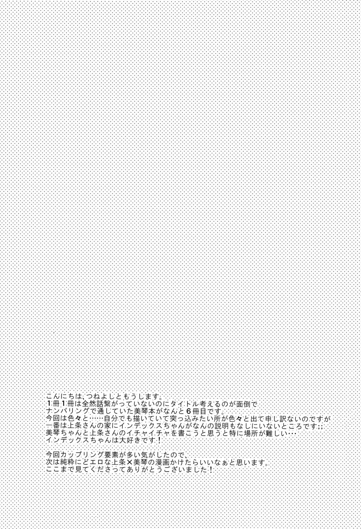 (C85) [atSD (つねよし)] みことと。6 (とある魔術の禁書目録) [英訳]