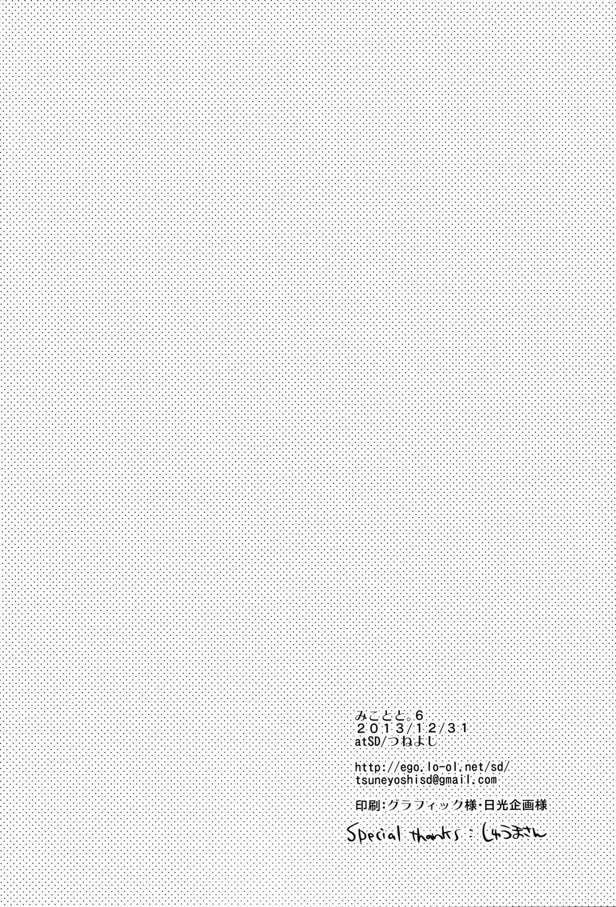 (C85) [atSD (つねよし)] みことと。6 (とある魔術の禁書目録) [英訳]