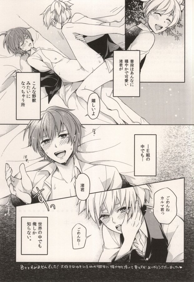 (SPARK9) [confetti. (ゆきひろ)] 月に一度のストロベリーショートケーキ (暗殺教室)