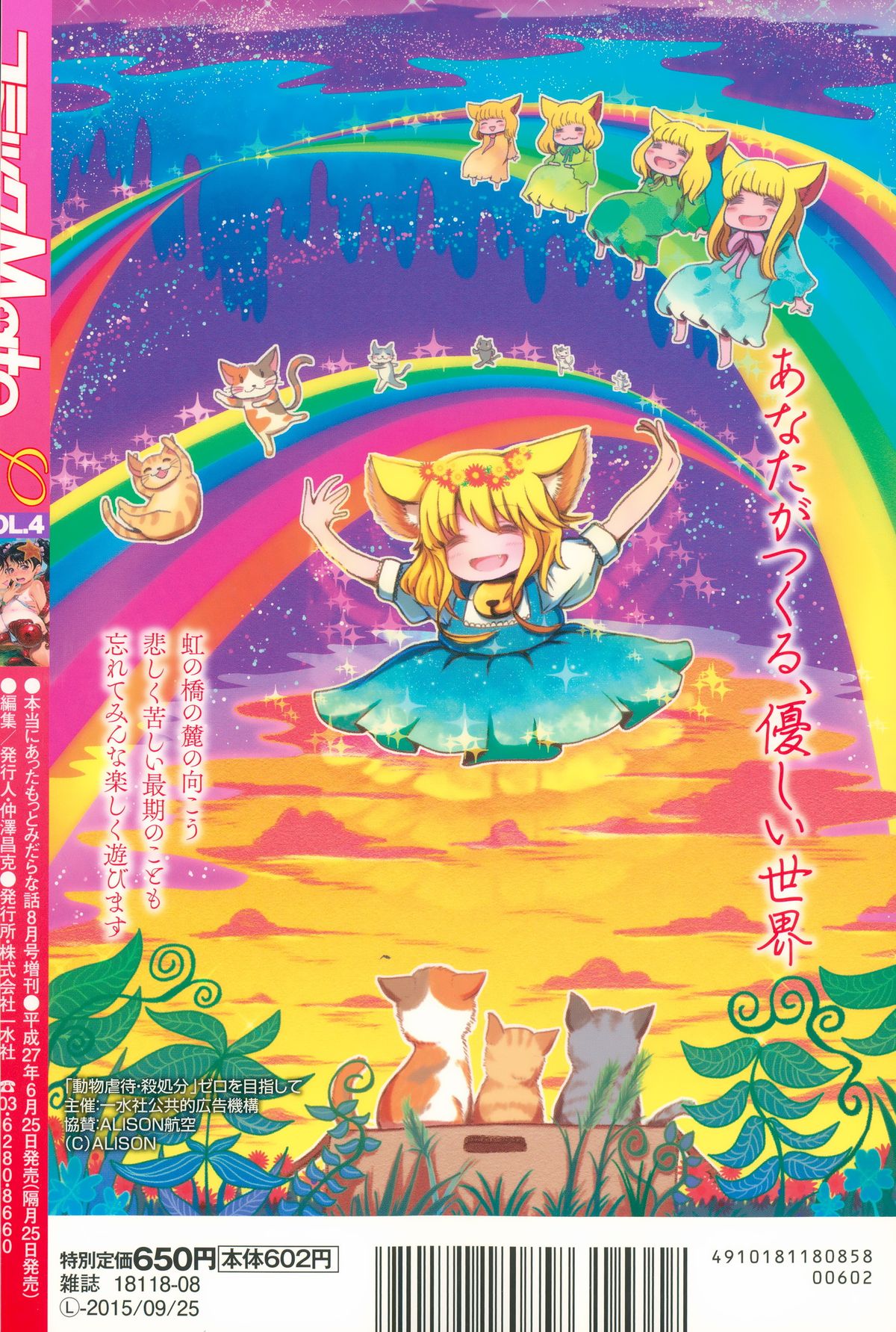 コミック Mate legend Vol.4 2015年8月号