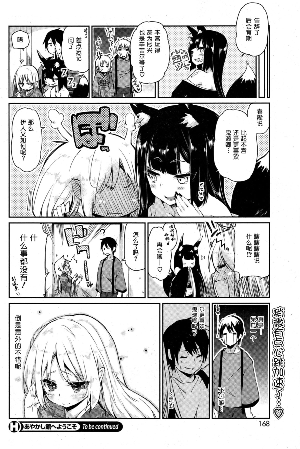[アズマサワヨシ] あやかし館へようこそ! 第四話 (コミックホットミルク 2015年9月号) [中国翻訳]