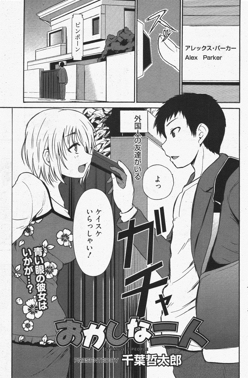 漫画ばんがいち 2011年7月号