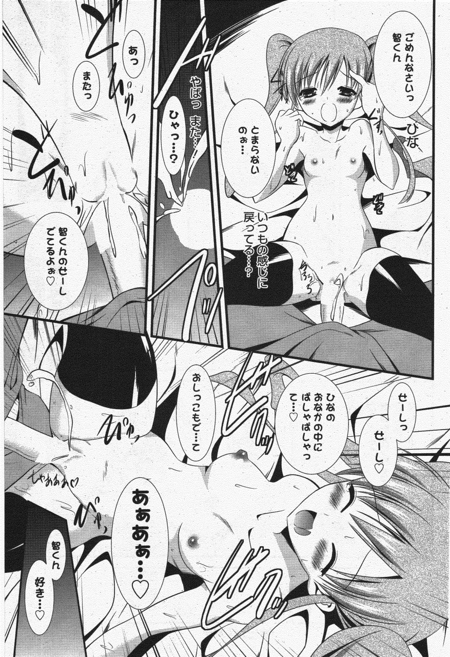 漫画ばんがいち 2011年7月号