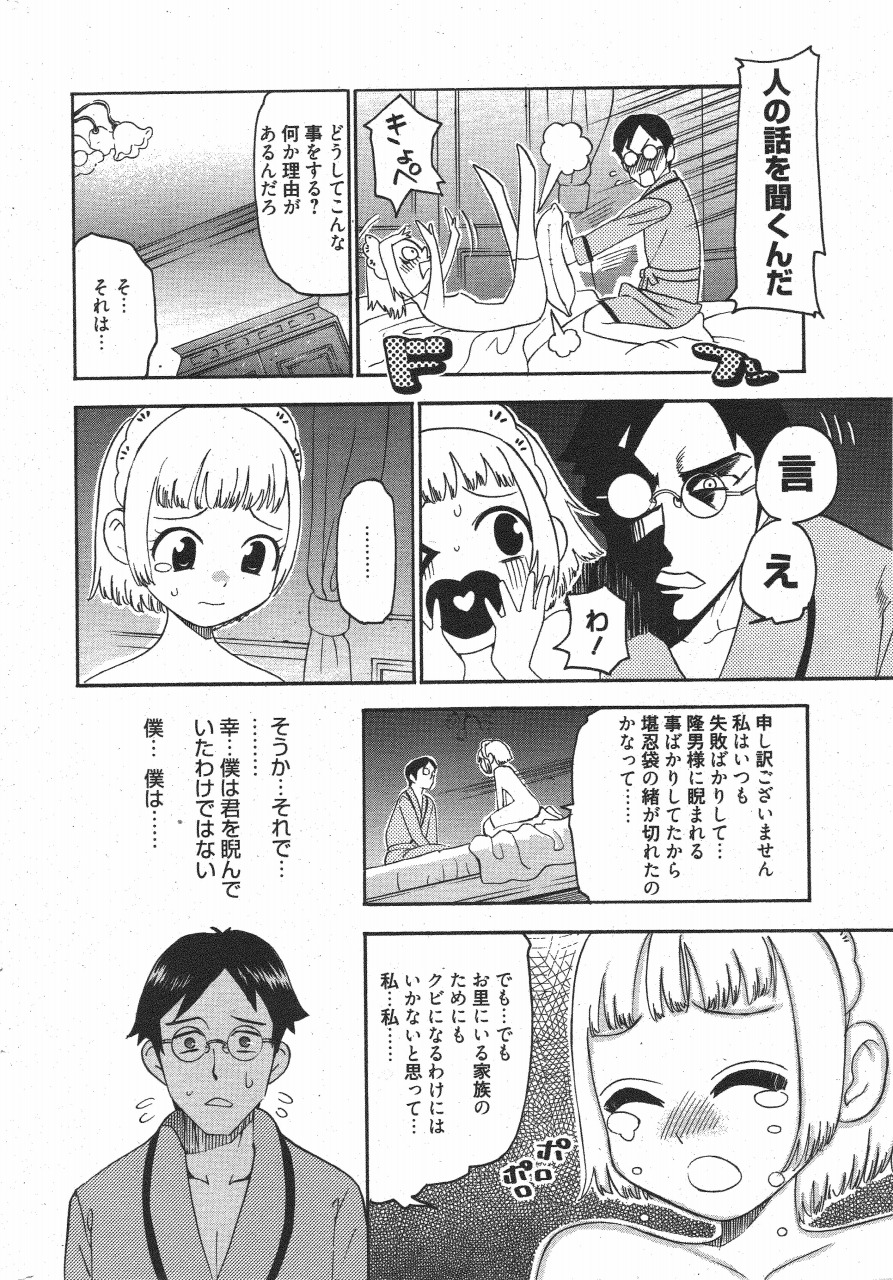 漫画ばんがいち 2011年7月号