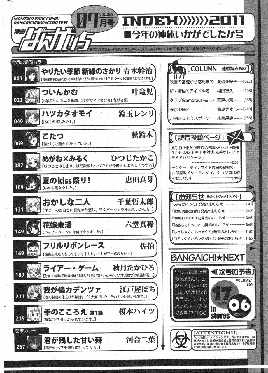 漫画ばんがいち 2011年7月号