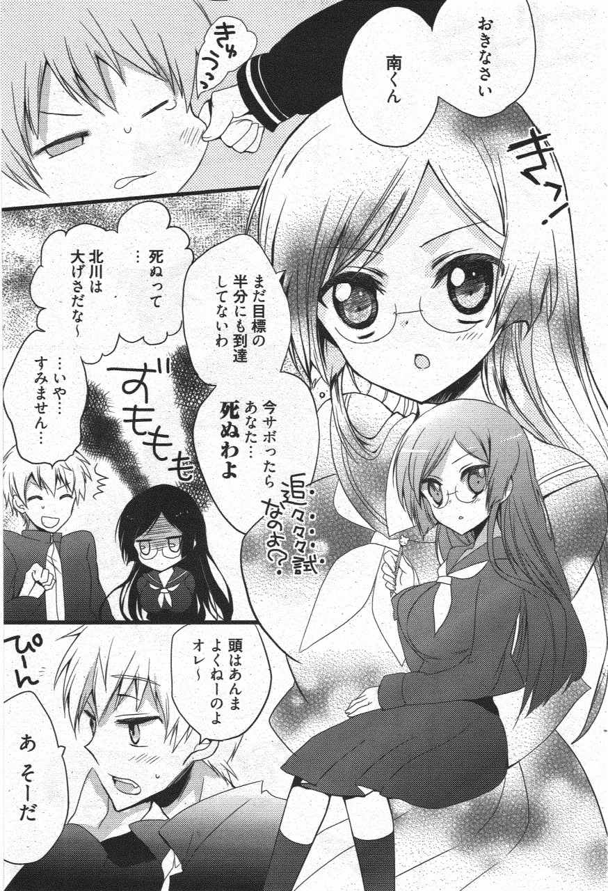 漫画ばんがいち 2011年7月号