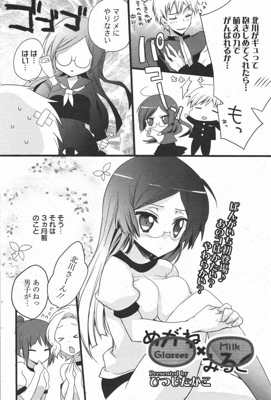 漫画ばんがいち 2011年7月号