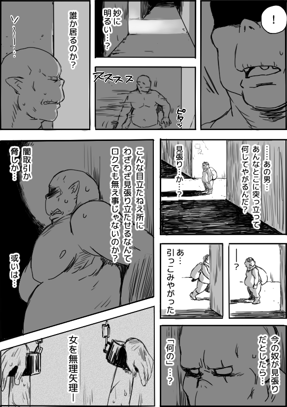 [咲次朗] TS娘とオークさん漫画③