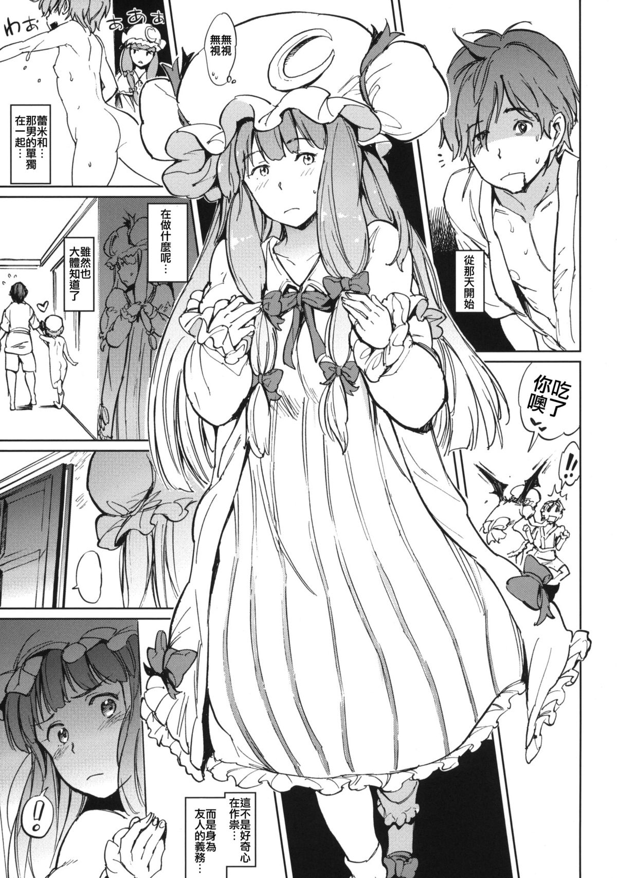 (C88) [笑顔で暴力 (mogg)] 侵略者 + ペーパー (東方Project) [中国翻訳]