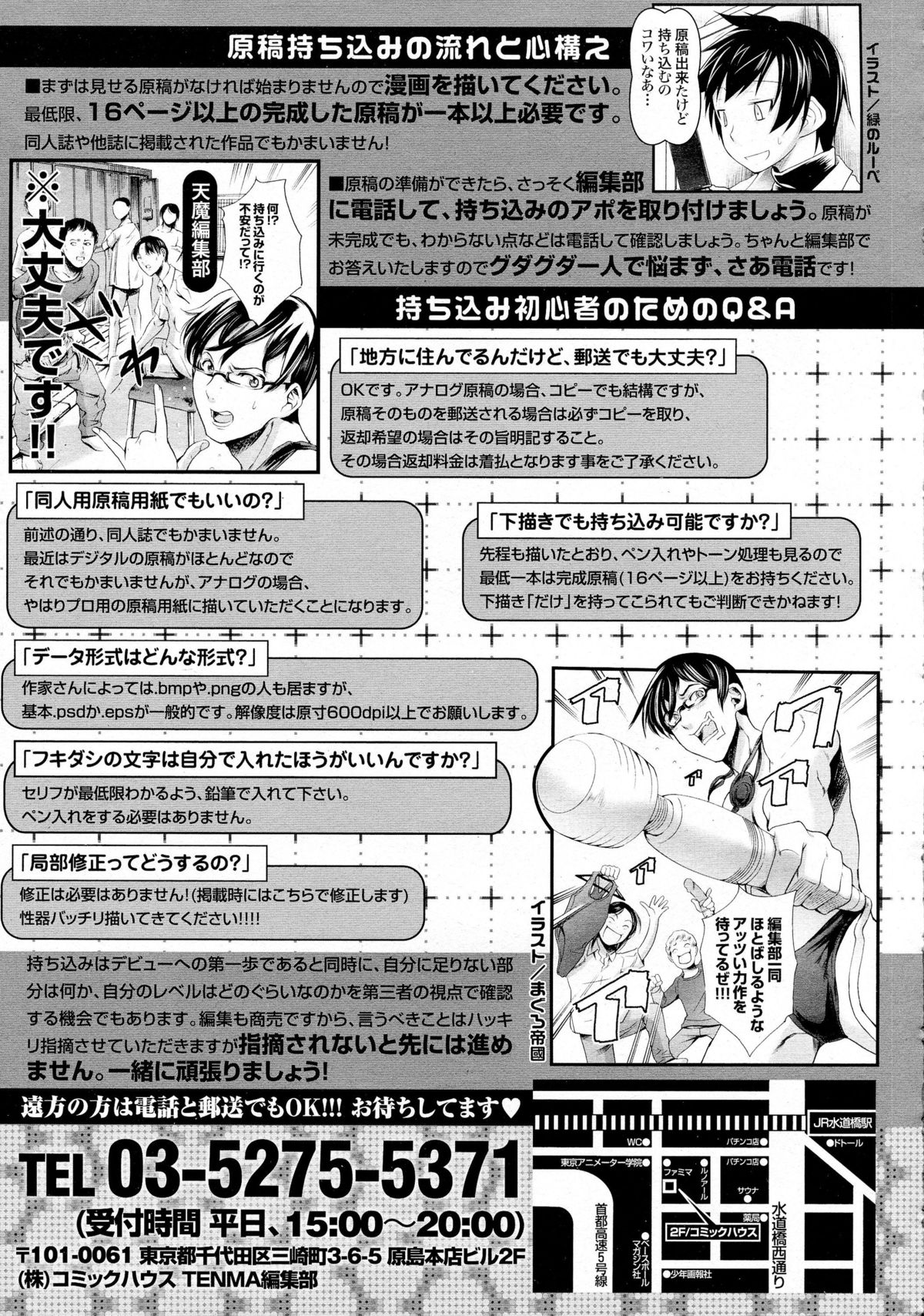 COMIC 天魔 2015年8月号