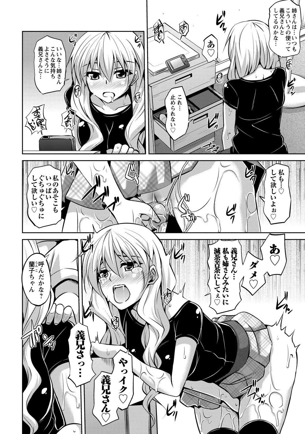 [肉そうきゅー。] 背徳肉淫女 [DL版]