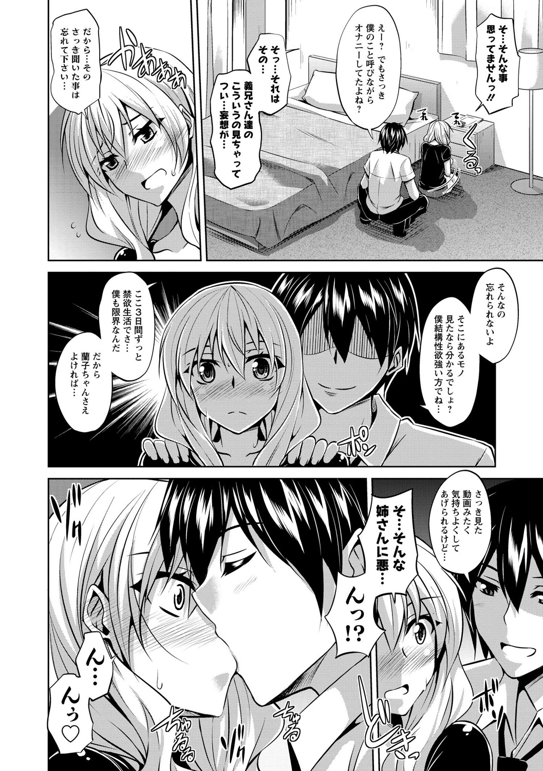 [肉そうきゅー。] 背徳肉淫女 [DL版]