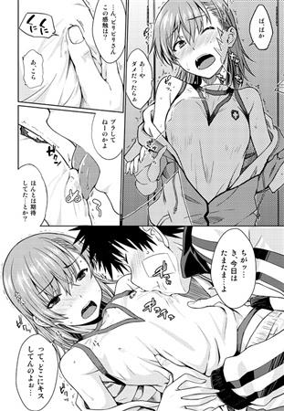 (C88) [Aspergillus (おから)] アフターフェスティバル (とある科学の超電磁砲) [見本]