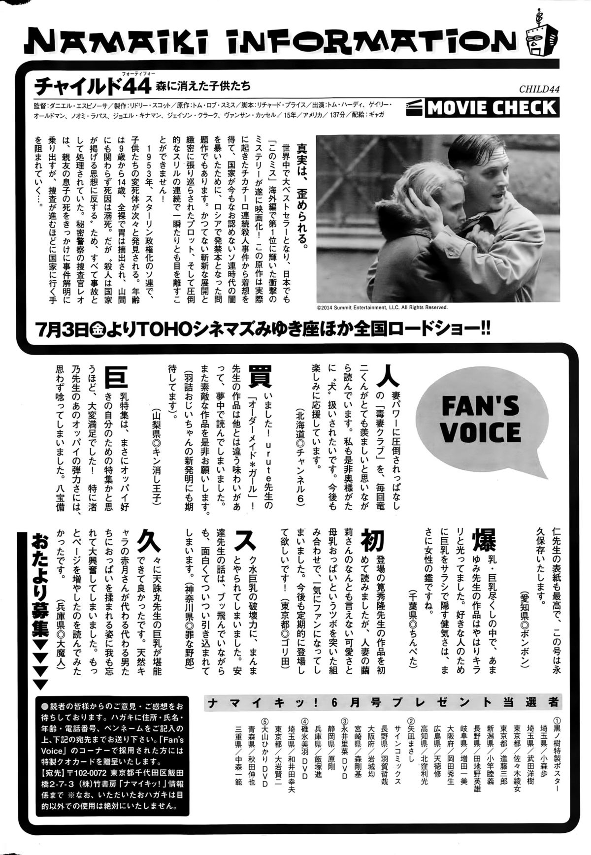 ナマイキッ！ 2015年8月号