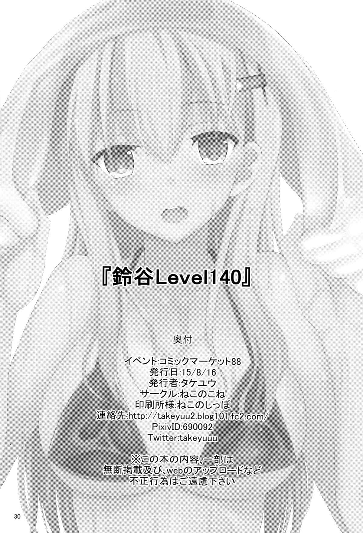 (C88) [ねこのこね (タケユウ)] 鈴谷level140 (艦隊これくしょん -艦これ-)
