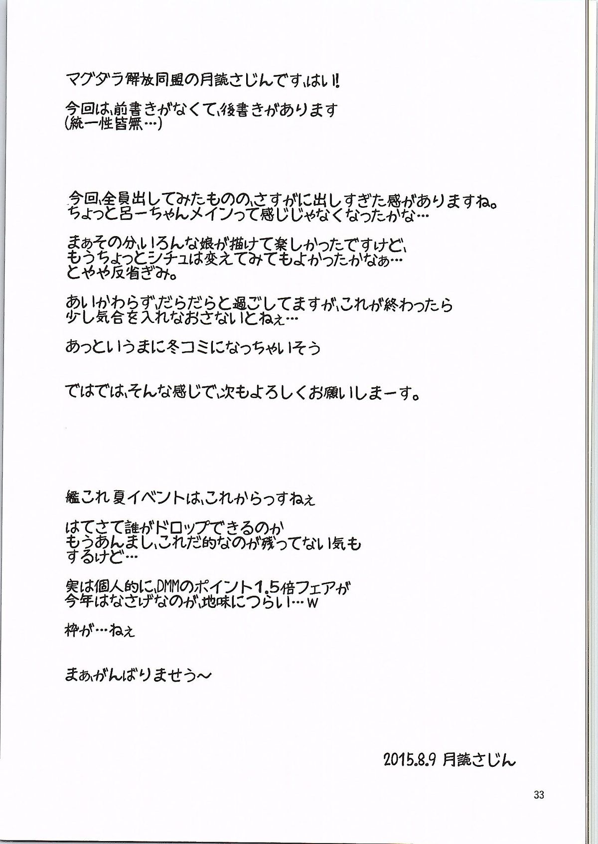 (C88) [マグダラ解放同盟 (月読さじん)] 潜水艦娘と催眠でイチャイチャする本 (艦隊これくしょん -艦これ-)